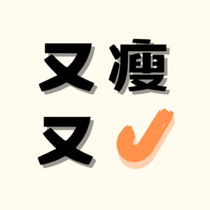 EP1: 自我认同与习惯 — 用人设驱动自我成长