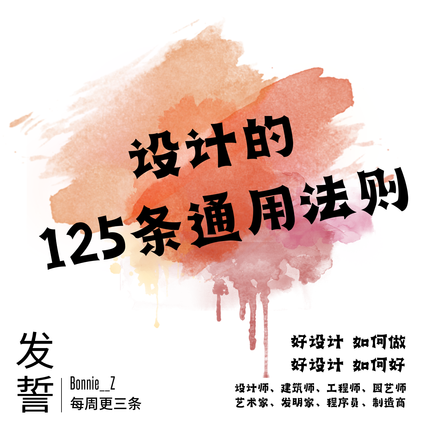 设计的125条通用法则