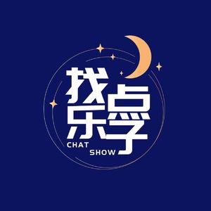 喜剧演员们是如何在悲催的生活中找点儿乐子的