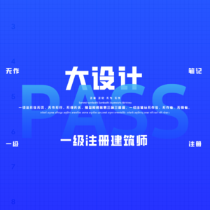 vol.06 大设计的秘密：面积表与数格子