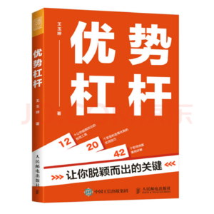 第二季第1期 《优势杠杆》交流从肯定对方优势开始