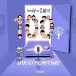 9.跨国心理咨询师的生存真相：一位香港咨询师的跨界人生