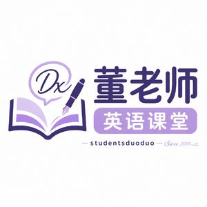 懂的都董英语课堂