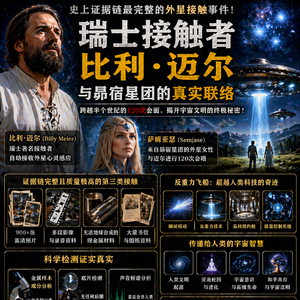 史上证据最完整的外星接触事件？