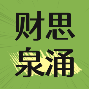 E12 | 在理财这件事上，高净值人士跟普通人没有区别