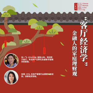 #4 客厅经济学 - 金融人的家庭理财观