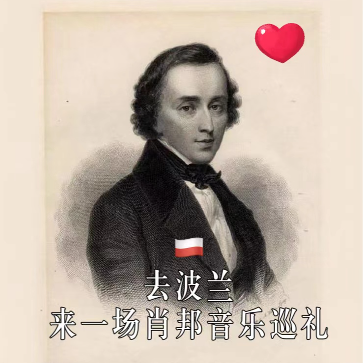 去波兰，来一场肖邦音乐之旅 episode artwork
