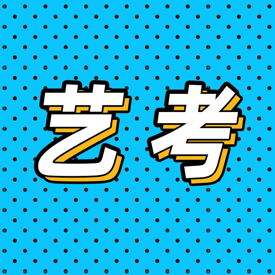 cover of episode 59.从艺考生到大明星，到底要走多远
