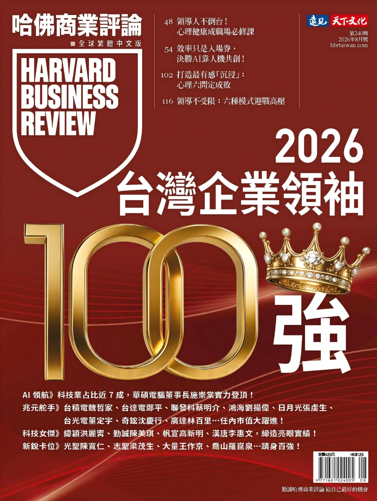 哈佛商業評論 2026年8月 PDF