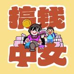18.搞钱心力不足？这些低成本提升能量的小妙招儿快来试试！