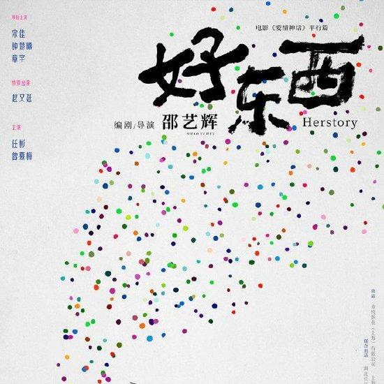 EP#9 好东西｜课间十分钟去冰微糖版爱情神话 episode artwork