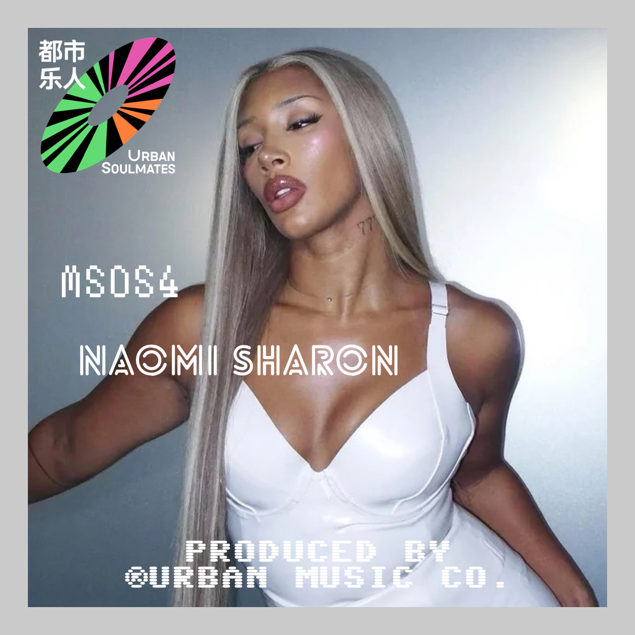新声老魂MSOS4：别再内耗了！听听这位 Drake 签下的宝藏女声Naomi Sharon，如何缝补心碎！ episode artwork