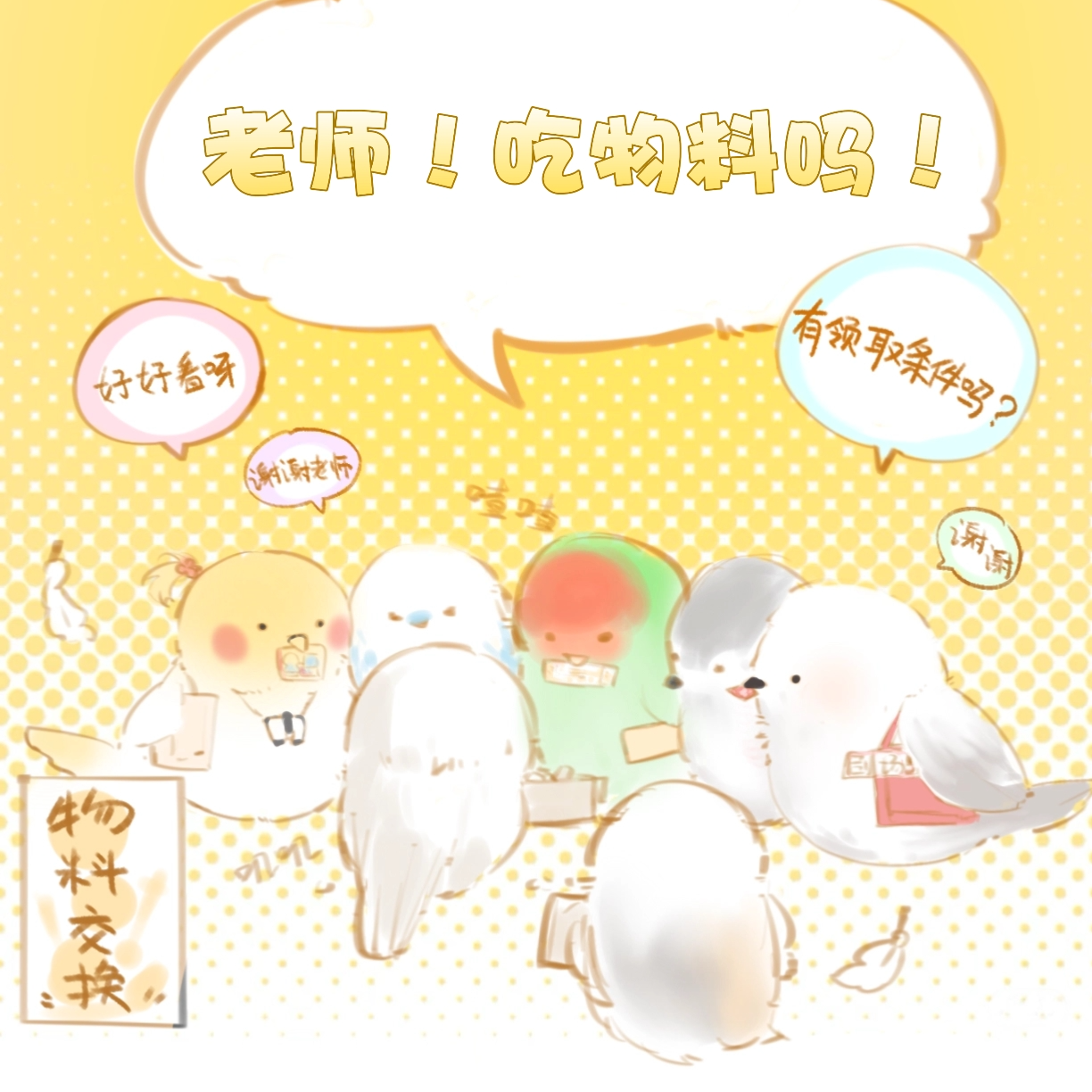 11.老师吃物料吗?从戏剧物料交换到谷子生意｜和鸭哩哩、捌叶聊戏剧物料 episode artwork