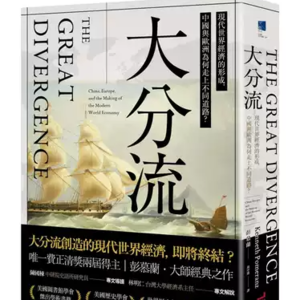 Historia5-大分流:欧洲崛起是因为煤炭和残酷殖民?丨中西之变