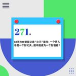 271.86页PDF举报父亲“小三”事件：一个男人不是一个好丈夫，能不能成为一个好爸爸？
