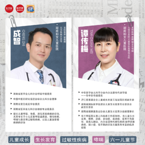 EP50 孩子个头矮？老咳嗽？拉肚子？这期回答孩子成长路上一大半的健康问题！