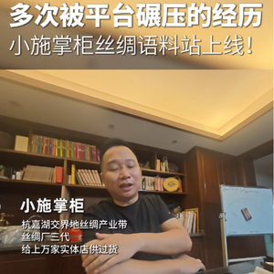 Vol.09 小施掌柜个人站（丝绸产业带语料）上线！