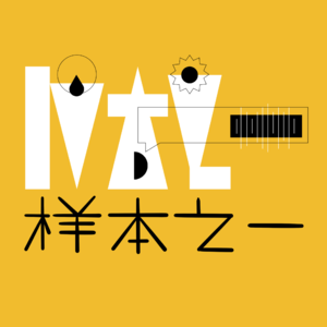 样本之一