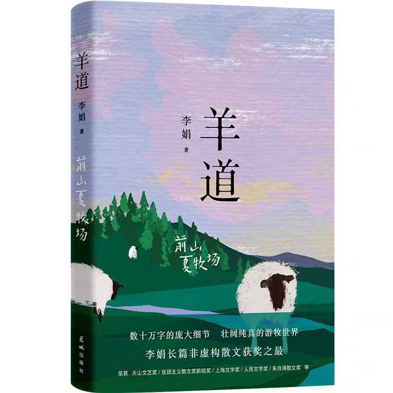 51【李娟】《前山夏牧场》：共嚼一块泡泡糖的好朋友 episode artwork