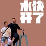 vol.38 因为日料，他说大连这个城市值得二刷 ！