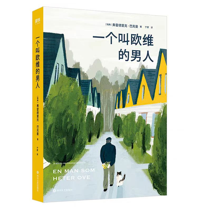 09【松弛感】《欧维决定去死》：亲爱的，不是你的错，是这世界出了问题 episode artwork