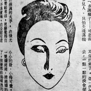 EP12 从张爱玲笔下的“弱男”聊到“恶女”