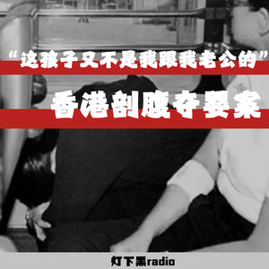 “这孩子又不是我跟我老公的”——香港剖腹夺婴案