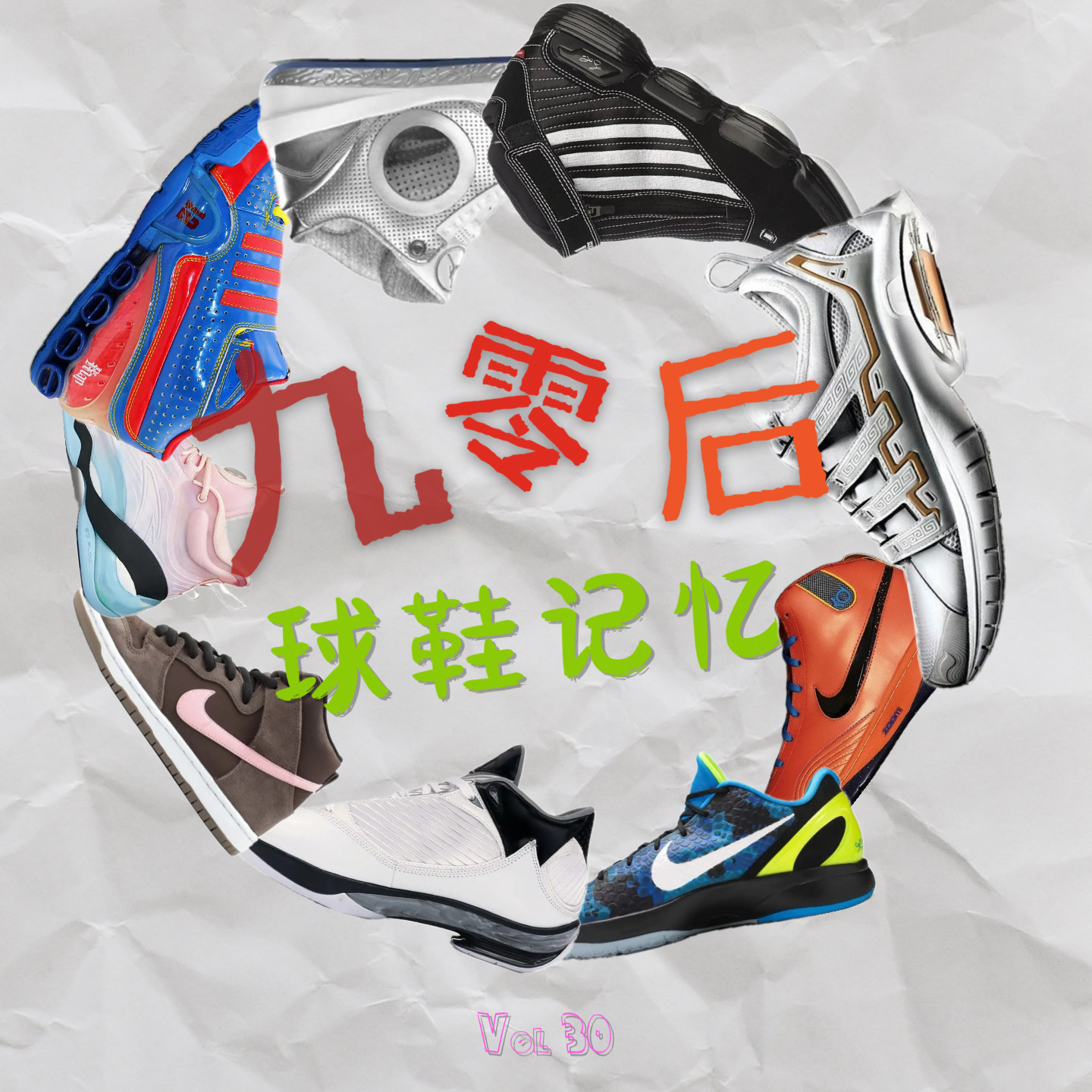 九零后球鞋记忆：买过的、没买的、想买的 episode artwork