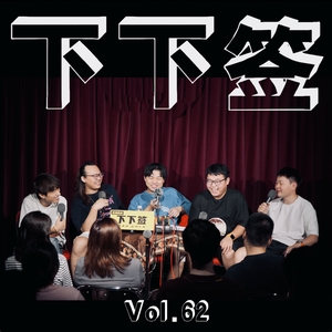Vol.62 诱惑 | 沉溺 沦陷 失控 考验 你就听吧