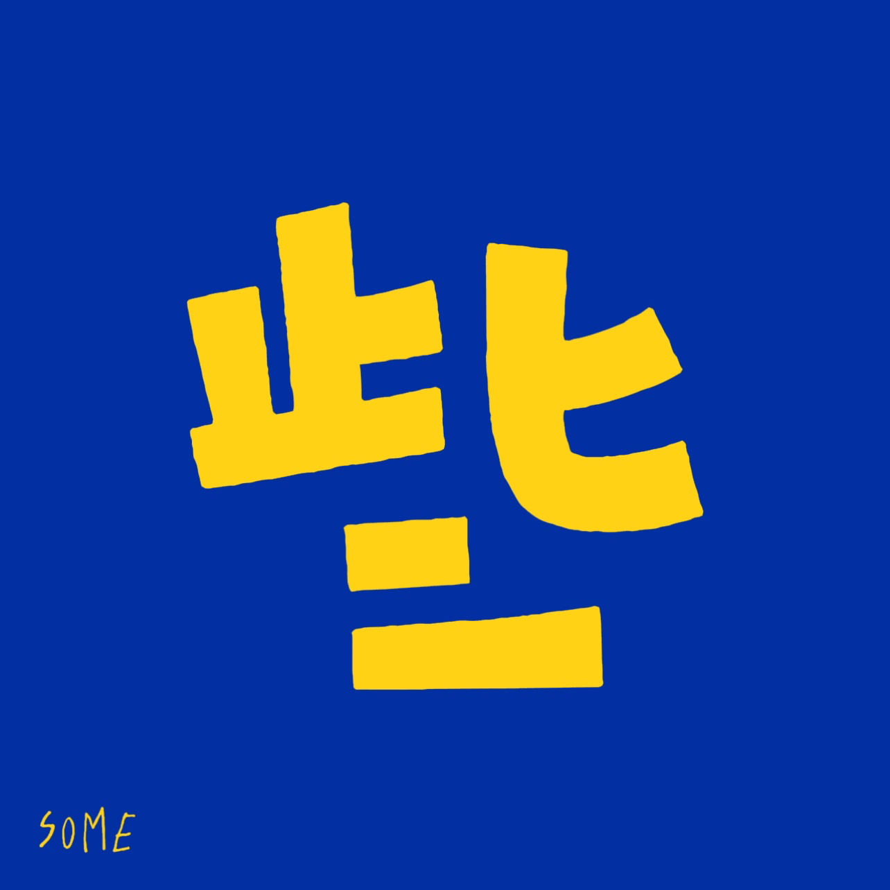 些许周报 | DeepSeekV4和GPT5.5同日发布 | AI时代如何托举“成不了精英”的多数人？ | ... episode artwork
