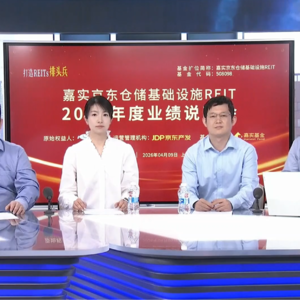 嘉实京东仓储基础设施REIT2025年度业绩说明会丨REITs新视线