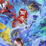 《聊斋：兰若寺》人间语 鬼唱诗 续聊斋魂 老少皆宜！