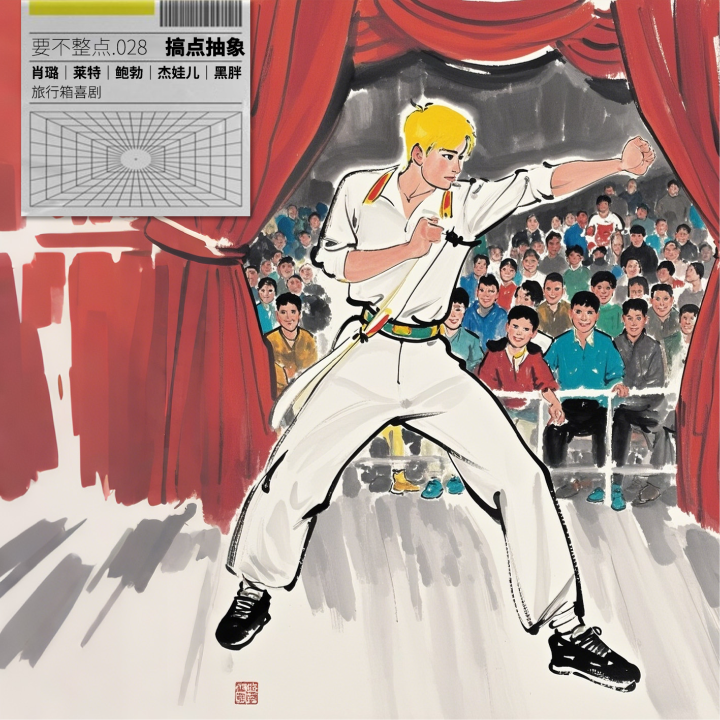 028. 【重庆话含量高】偷铁，泡网吧，还掉茅坑，但鲍勃是好男孩！ episode artwork