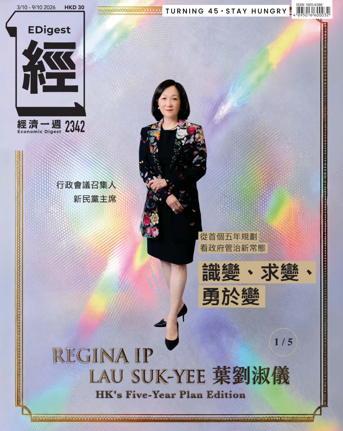 經濟一週 2026全年1-12月共50期 PDF