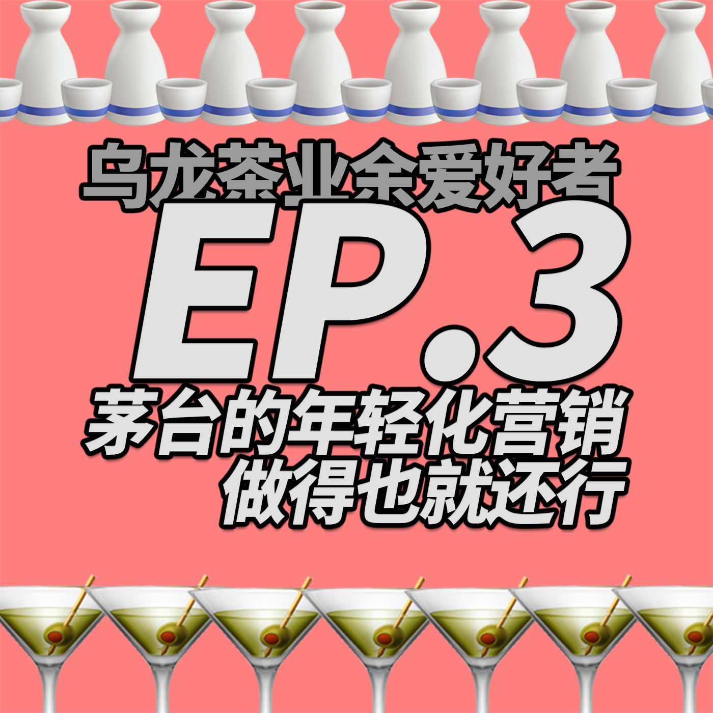乌龙茶业余爱好者
