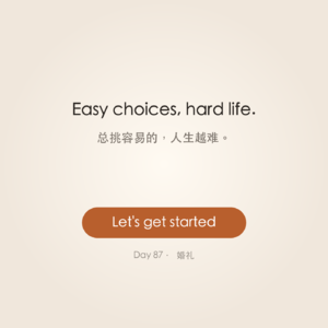大人日记 Day 87 · The Wedding ｜ 婚礼