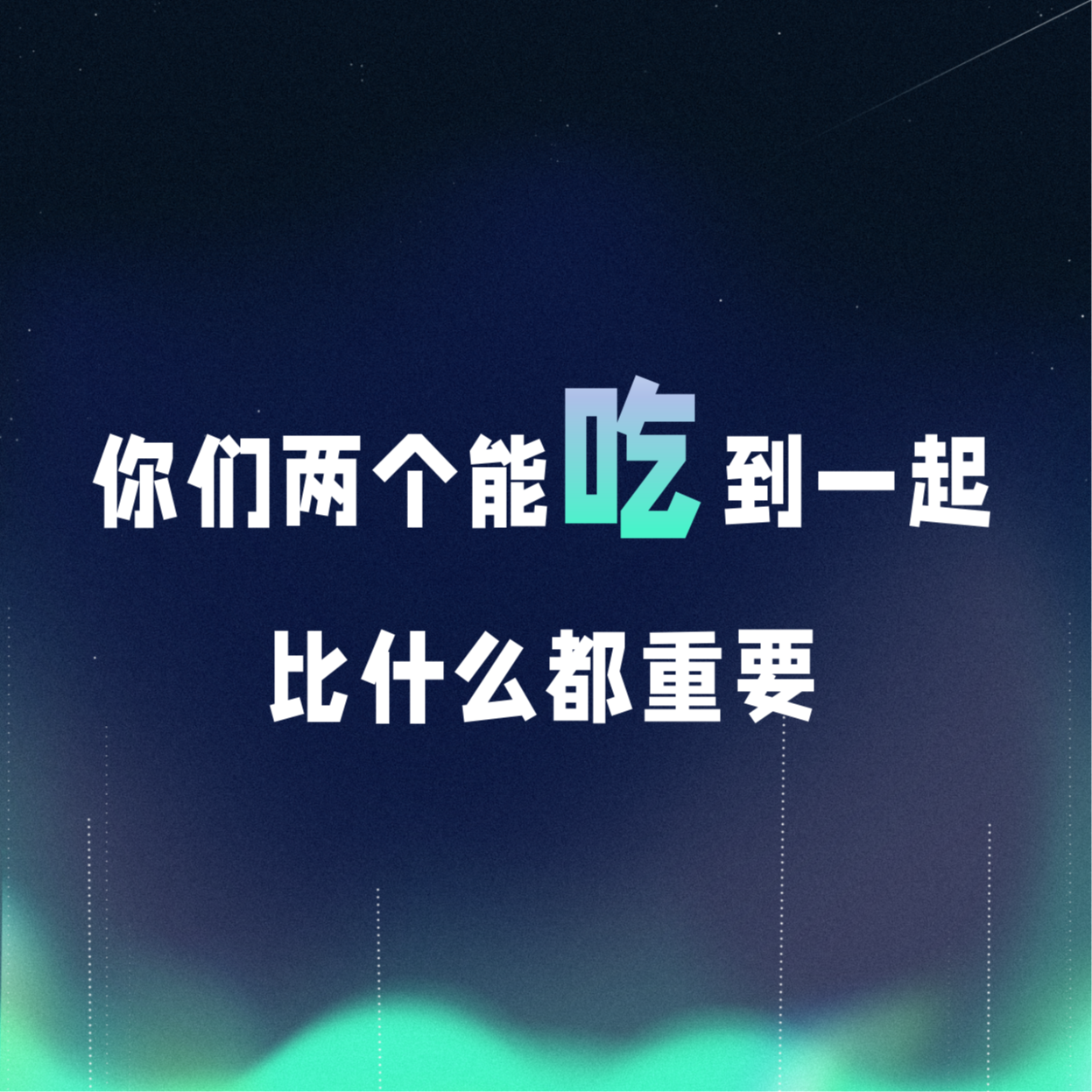 VOL.068丨你们两个能吃到一起，比什么都重要 episode artwork