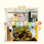 100｜【百胃百味百WAY】南宁的秀英厨房，客家的味觉生长
