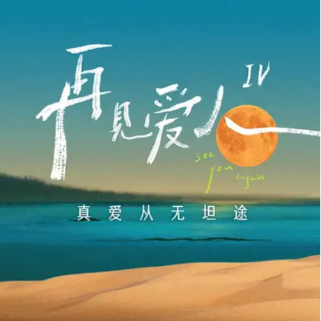 cover of episode ht.谁聊《再见爱人4》能不生气？