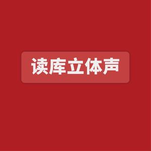 读库立体声 | 看不见的北京城 - 老六×王南