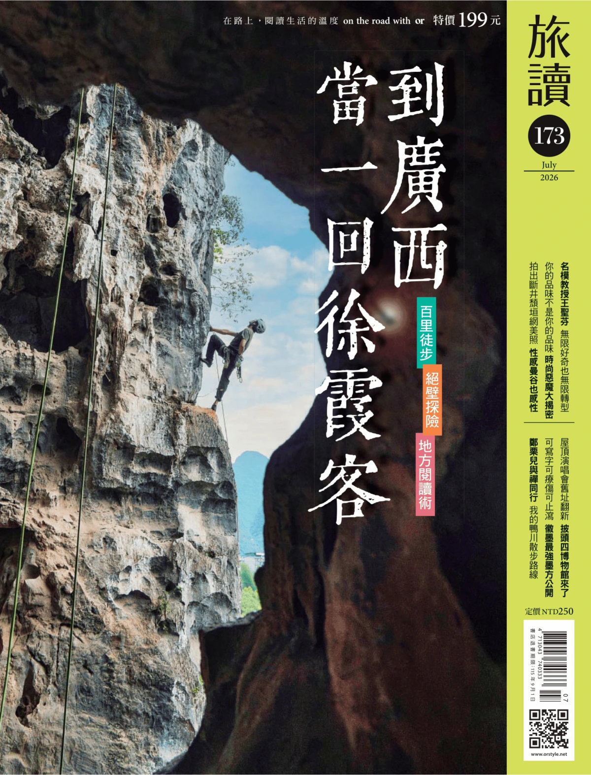 旅读 2026全年1-12月共12期