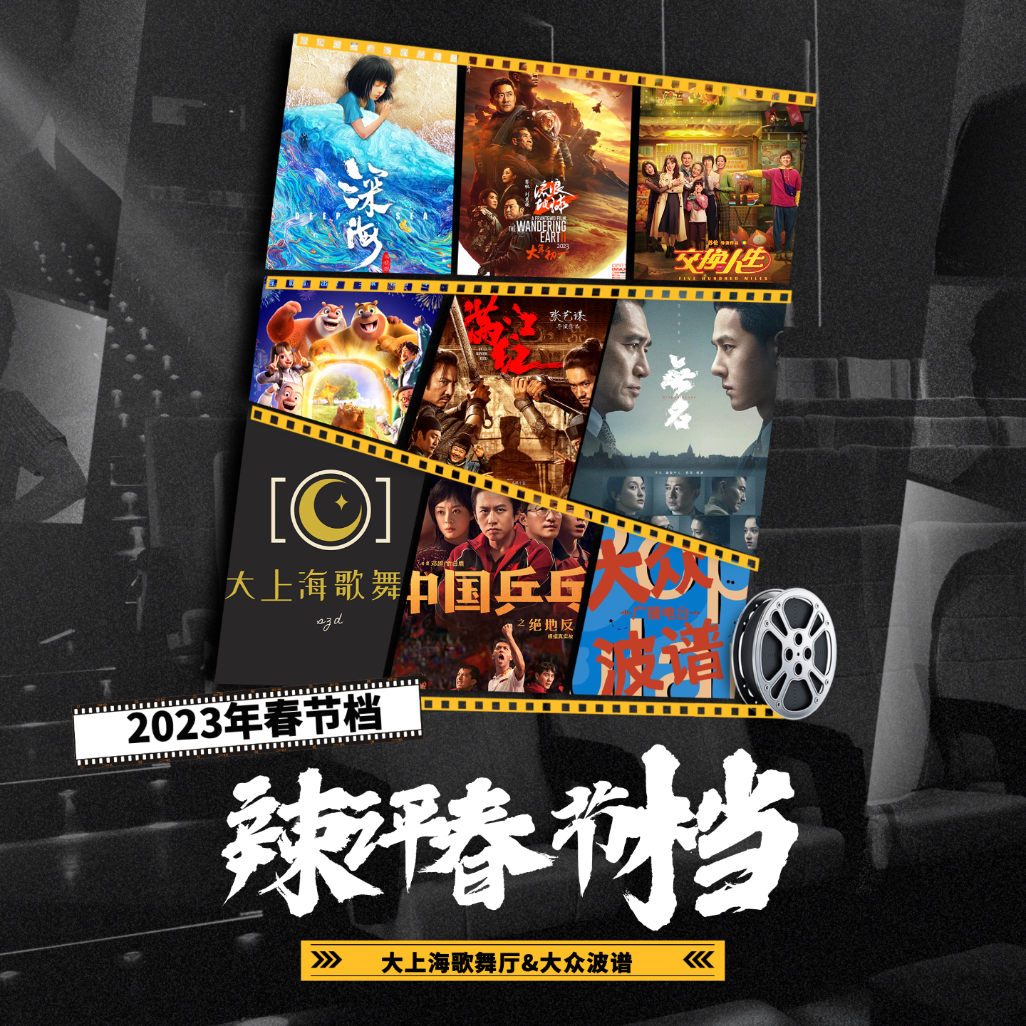 cover of episode 大上海X大众波谱：辣评春节档，成本两千块