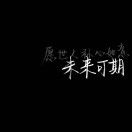 未来可期_GutP