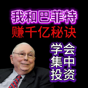 为什么我只买 3 只股票?揭秘巴菲特和我赚到千亿“鳄鱼法则”