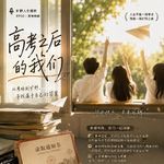 考上或者考不上，你都会找到自己的旷野 | 高考特辑