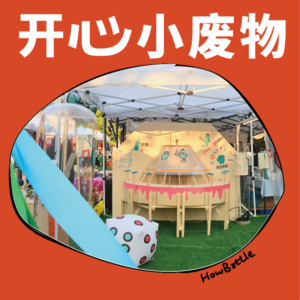 Vol.011 爱较劲的可持续品牌，背后必有“爱较劲之人”