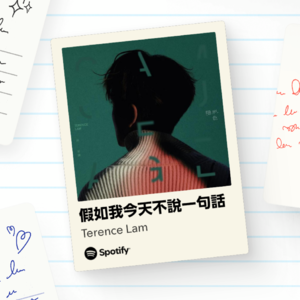 宽周记04｜从林家谦《假如我今天不说一句话》到终于鼓起勇气跟荷兰老板提了离职