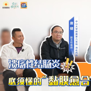 EP46 反复拉肚子，憋不住，还便血，肠道“shi局”怎么破？