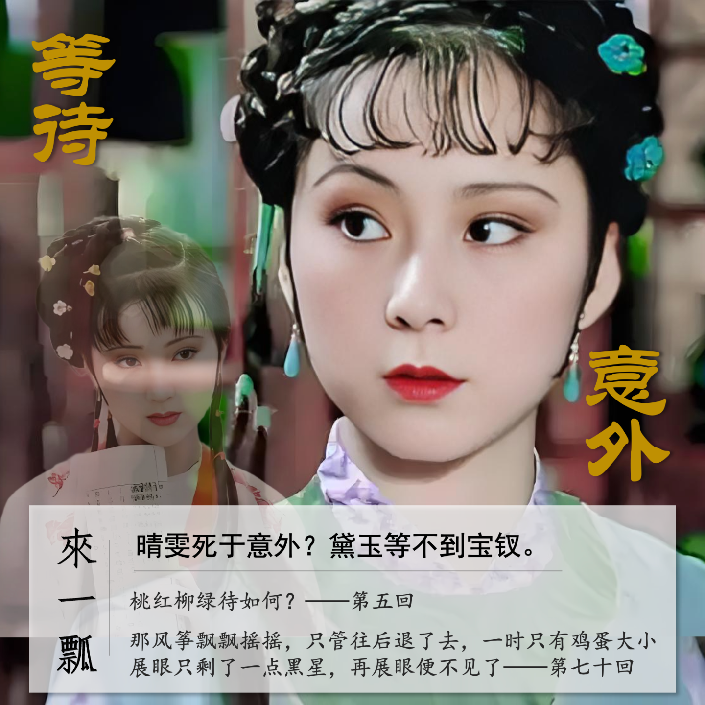 cover of episode 042」晴雯死于意外，黛玉等不来宝钗