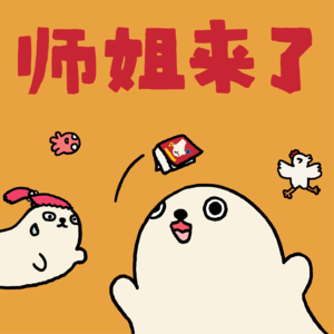 师姐来了丨02 说实话这不归我管
